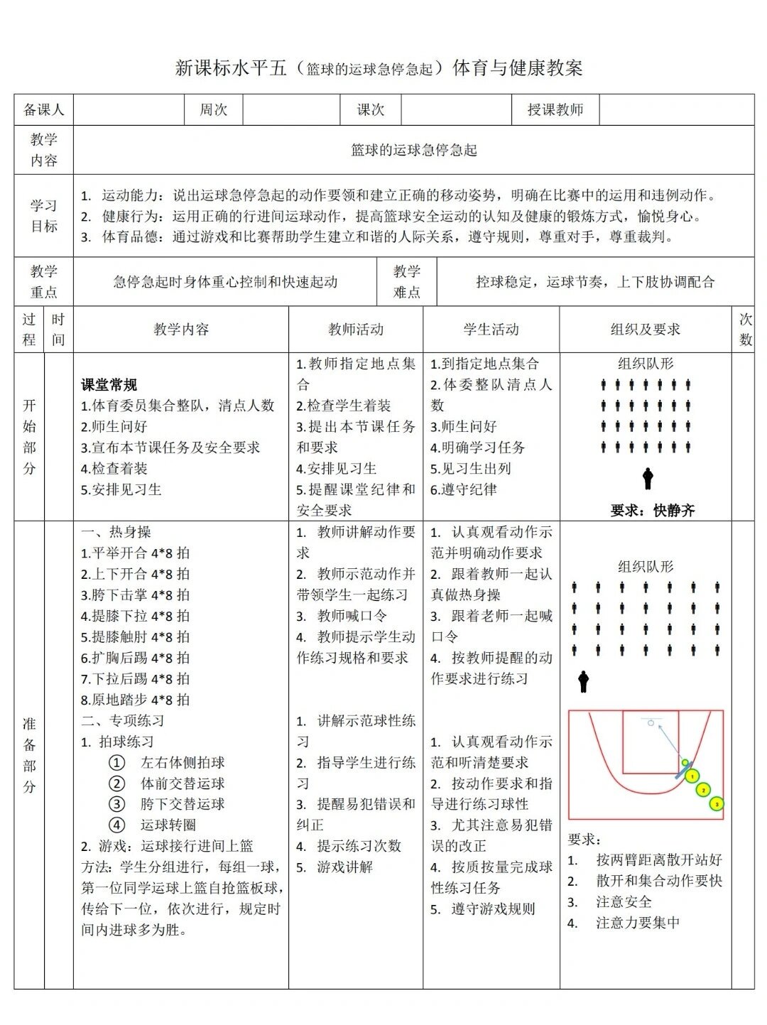 篮球训练教案90分钟视频下载